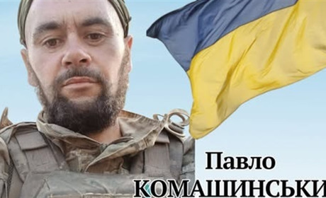 На Сумщині загинув захисник з Менщини Павло Комашинський