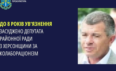 Депутат районної ради з Херсонщини отримав 8 років позбавлення волі за колабораційну діяльність