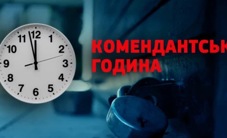 На Сумщині змінюється час комендантської години