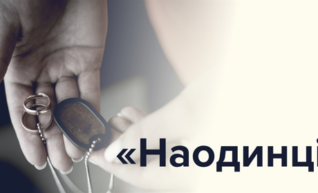“Наодинці”. У Дніпрі презентують фотовиставку присвячену дружинам загиблих Героїв