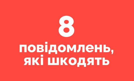 8 типів повідомлень, які шкодять і вам, і Україні: проєкт «Як не стати овочем»