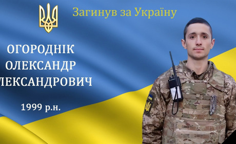 На війні загинув наш земляк з с. Терешки молодший сержант, Герой Олександр Огороднік