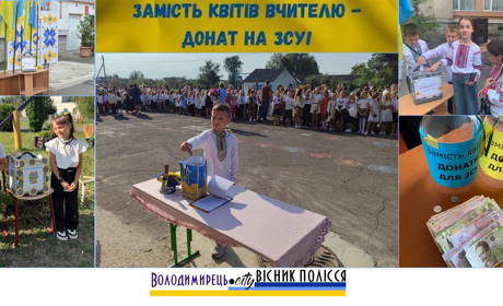 Заклади освіти Вараського району долучилися до акції "Замість квітів – донат на ЗСУ"
