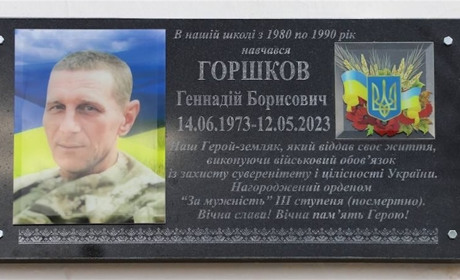 У Ізмаїлі вшанували мужність Геннадія Горшкова: нова меморіальна дошка (відео)