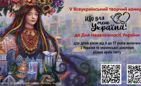 Конкурс до Дня незалежності для дітей «Що для мене Україна?»: як взяти участь