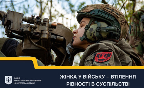 Жінка у війську – втілення рівності в суспільстві