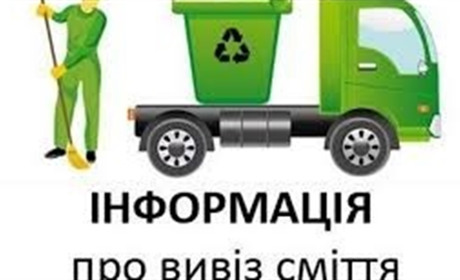 Графік вивозу ТПВ по Добропільському району 