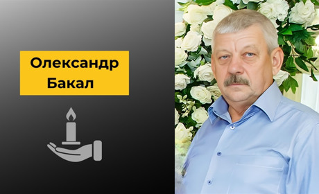 Пішов з життя біляївець Олександр Бакал, шанована людина — поховання 31 жовтня