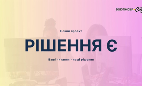Подкаст "Рішення Є". Випуск 1: як боротися зі стресом?