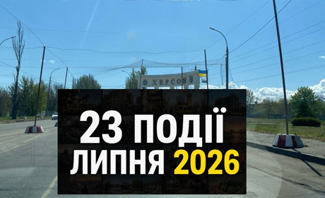 23 головні події липня на Херсонщині від редакції Кавун.City
