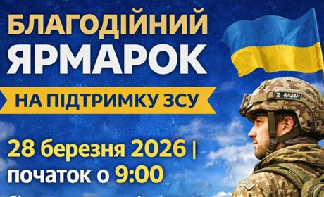 Біля «Аврори» 28 березня— благодійний ярмарок від сімей загиблих захисників Барської громади