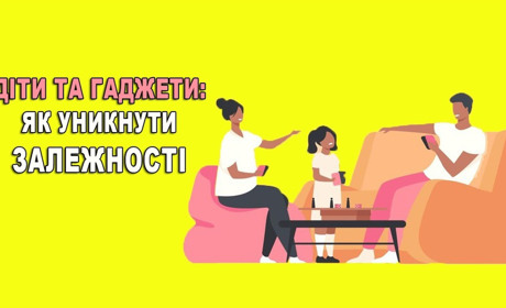 Діти та гаджети: як уникнути залежності? Рекомендації батькам