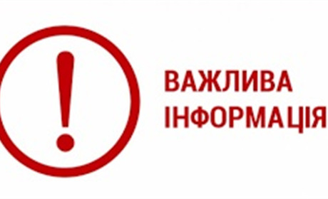 Як діяти в разі оголошення про небезпеку