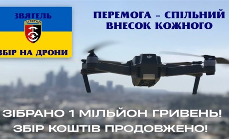 Звягеляни зібрали понад мільйон гривень на дрони для 30-ї бригади