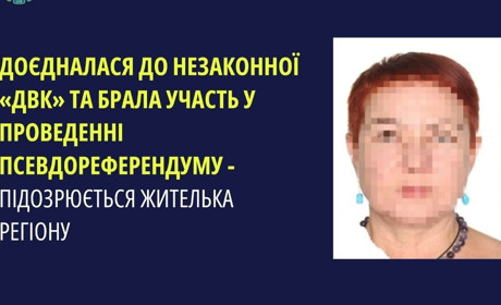Повідомили про підозру жительці Херсонщини, яка входила до окупаційної «ДВК»