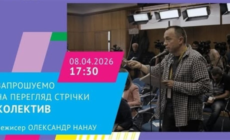 8 квітня у Барі — показ док. фільму «Колектив»: про журналістів, що змусили піти уряд Румунії