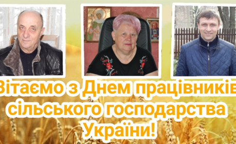 Вітання з Днем працівників сільського господарства від керівників Знам'янської й Дмитрівської громад