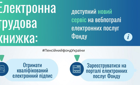 «Електронна трудова книжка»: вимоги до подання скан-копій
