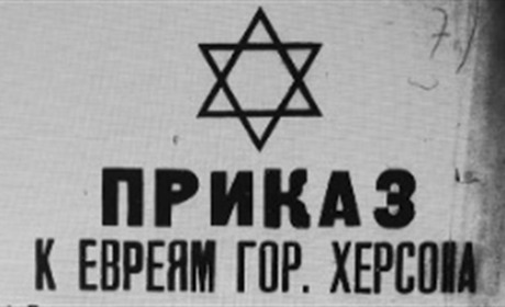 Як і де у Херсоні створили єврейське гетто. Дослідження херсонського історика
