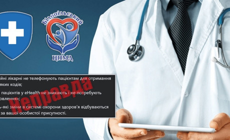 Чи може пацієнт передавати лікарю дані з СМС: коментує НСЗУ та директор Білопільського ЦПМД