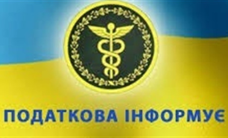 Податкова інформує: працює консультаційний центр