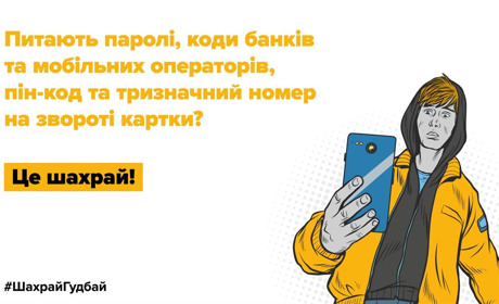 Як шахраї маскуються працівниками банків?