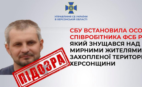 СБУ ідентифікувала полковника фсб, який жорстоко поводився з мирними мешканцями Херсонщини
