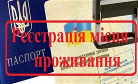 Зміна назви вулиць та міст: що робити з "пропискою"?