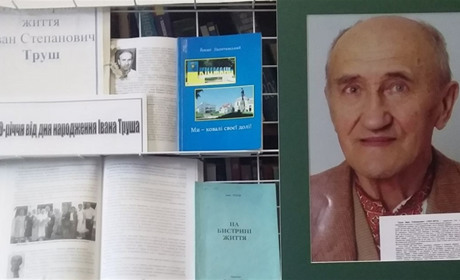Минає 100 років від дня народження Івана Труша: поета та перекладача, борця незалежність України