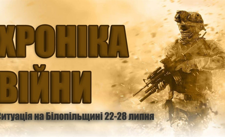 Минулого тижня під обстрілами росіян були три громади Білопільщини