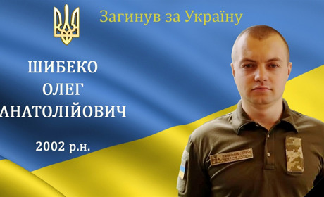 На війні загинув наш мужній захисник та Герой Олег Шибеко з с. Балки Барської громади