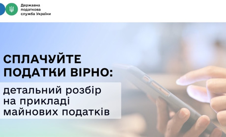 Сплачуйте податки вірно: детальний розбір на прикладі майнових податків