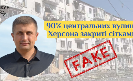 Заява нардепа Козиря про «90% антидронових сіток у Херсоні» не відповідає дійсності