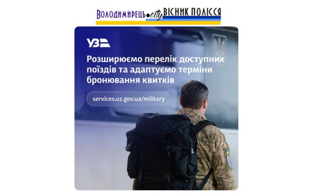 Укрзалізниця розширить перелік поїздів з пріоритетним бронюванням місць для військовослужбовців