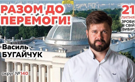 Програма кандидата у 140-му одномандатному виборчому окрузі Василя Бугайчука. Підтримайте! 