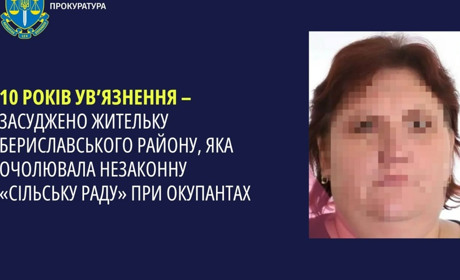 Колаборантка з Херсонщини отримала 10 років ув’язнення: очолила сільську раду при окупантах