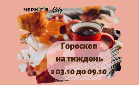 Підбадьорливий гороскоп для українців на тиждень: з 03.10 до 09.10