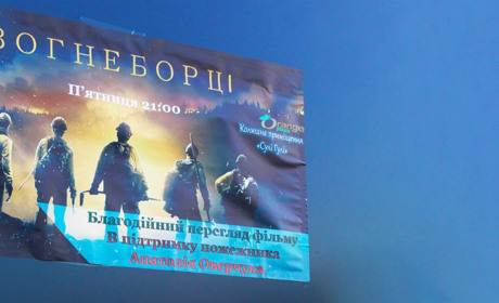 Viribus unitis – в єдності сила! У Вараші для порятунку пожежника на кінопоказі зібрали 6 тисяч