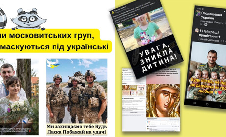 Як московитські групи і сторінки маскуються під українські: досліджує НотаЄнота