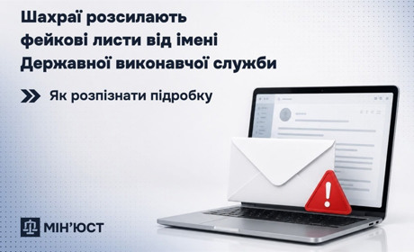 Шахраї розсилають фейкові листи від імені Державної виконавчої служби: як розпізнати підробку