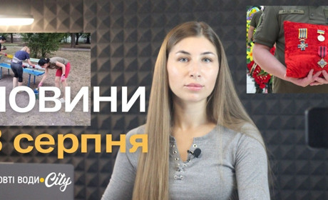 Прощання з героями, військова виставка, реставрація арки, купи сміття, ремонт атракцій: новини 11.08