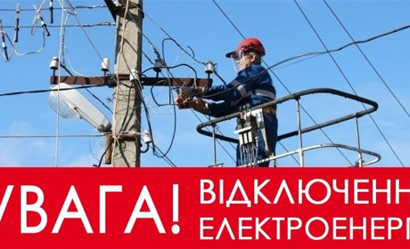 Славутський РЕМ попереджає про тимчасове припинення електропостачання