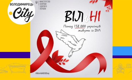 Всесвітній день боротьби зі СНІДом: у Вараші можна пройти експрес-тестування на вірус