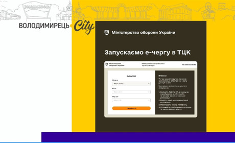 У Вараші, Володимирці та Зарічному доступний сервіс електронної черги до ТЦК та СП