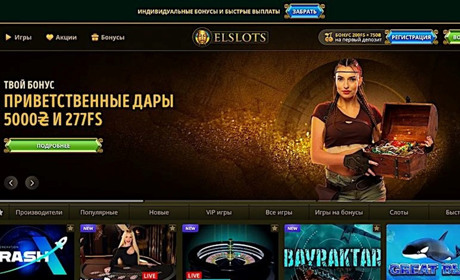 Які розваги пропонує казино Elslots: повний огляд ігротеки