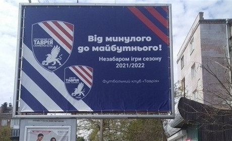 «Таврія»: 30 років чемпіонству