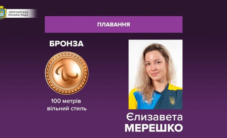 Херсонка Єлизавета Мерешко виборола ще одну медаль Паралімпіади і встановила світовий рекорд