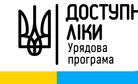 Спрощено процедуру видачі рецептів «Доступні ліки» та медичного свідоцтва про народження
