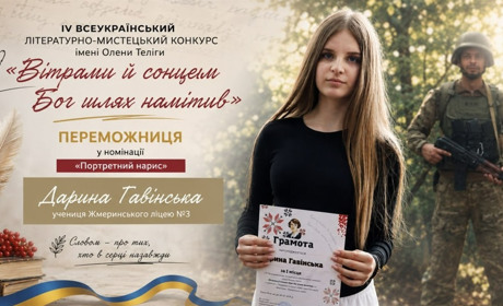 Словом – до серця: жмеринчанка Дарина Гавінська перемогла у Всеукраїнському конкурсі