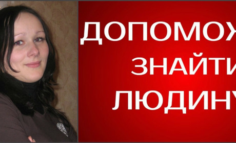 Пішла з дому і не виходить на зв’язок: допоможіть знайти жмеринчанку
